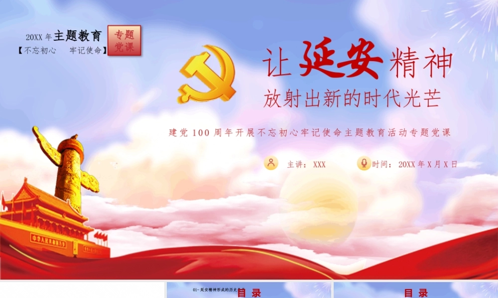 让延安精神放射出新光忙.pptx
