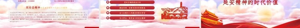让延安精神放射出新光忙.pptx
