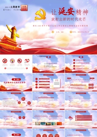 让延安精神放射出新光忙.pptx