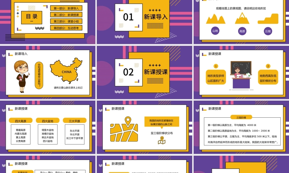 人教版八年级地理地形与地势PPT课件.pptx