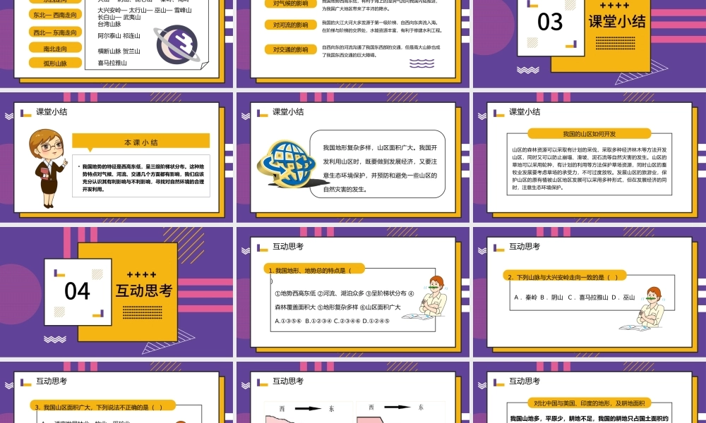 人教版八年级地理地形与地势PPT课件.pptx