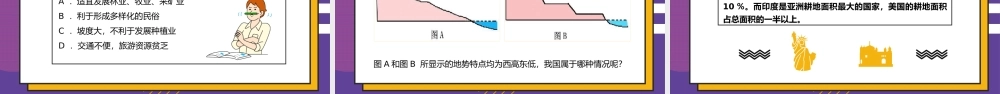 人教版八年级地理地形与地势PPT课件.pptx