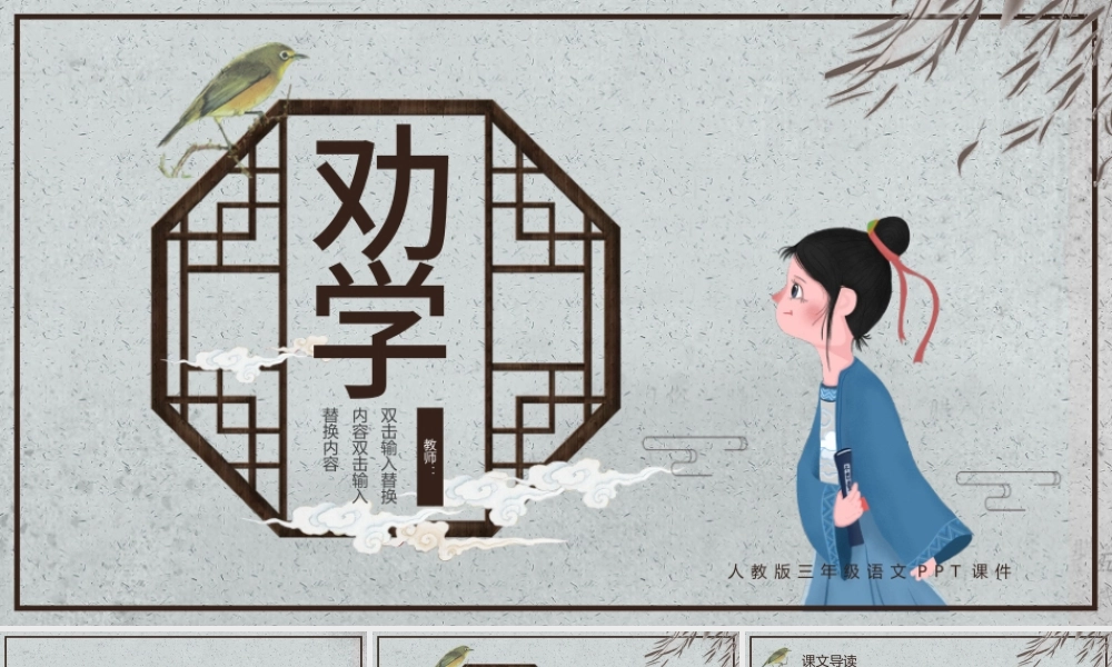 人教版必修三年级语文劝学PPT课件.pptx