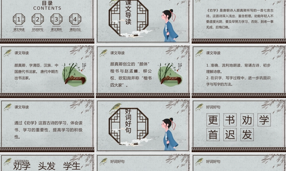 人教版必修三年级语文劝学PPT课件.pptx