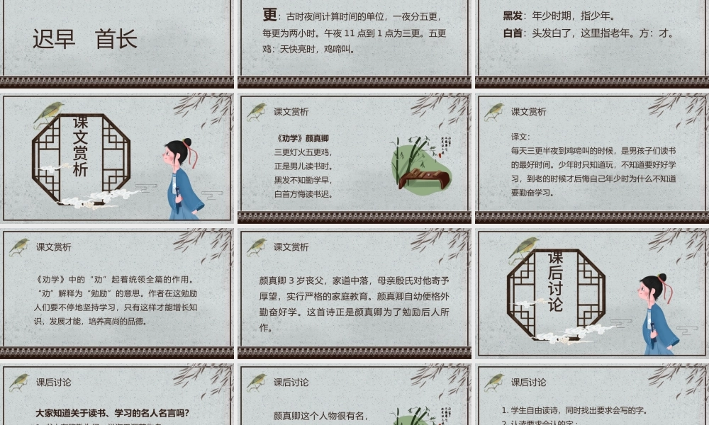 人教版必修三年级语文劝学PPT课件.pptx