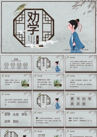 人教版必修三年级语文劝学PPT课件.pptx