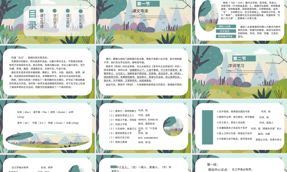 人教版必修三年级语文师说PPT课件.pptx