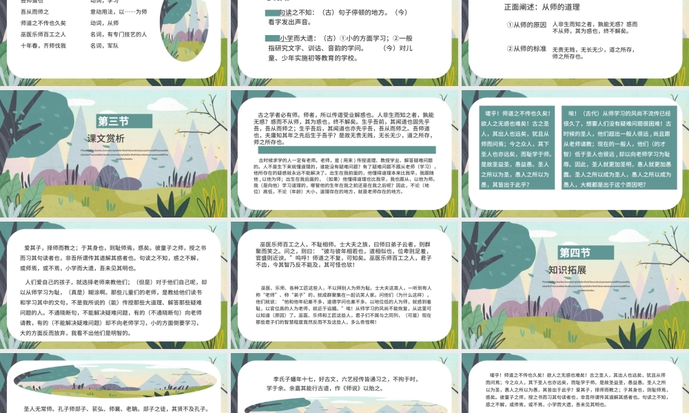 人教版必修三年级语文师说PPT课件.pptx