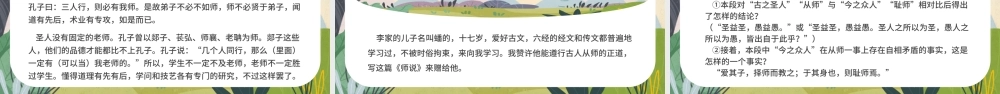 人教版必修三年级语文师说PPT课件.pptx