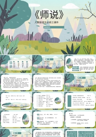 人教版必修三年级语文师说PPT课件.pptx