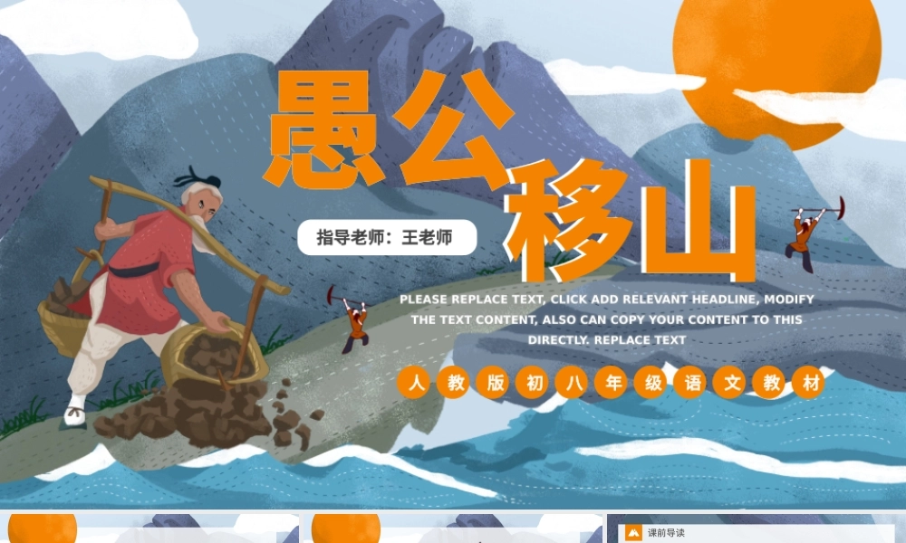 人教版初八年级语文愚公移山完整课件.pptx