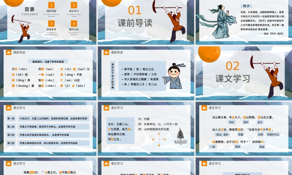 人教版初八年级语文愚公移山完整课件.pptx