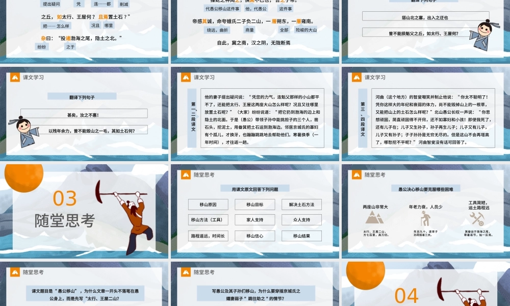 人教版初八年级语文愚公移山完整课件.pptx