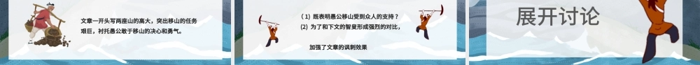 人教版初八年级语文愚公移山完整课件.pptx