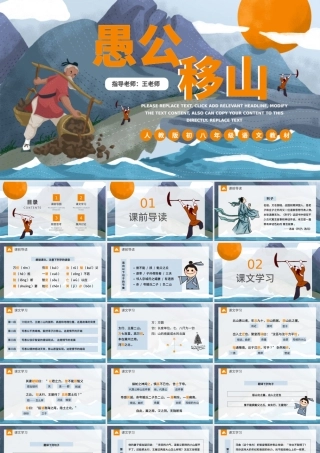 人教版初八年级语文愚公移山完整课件.pptx