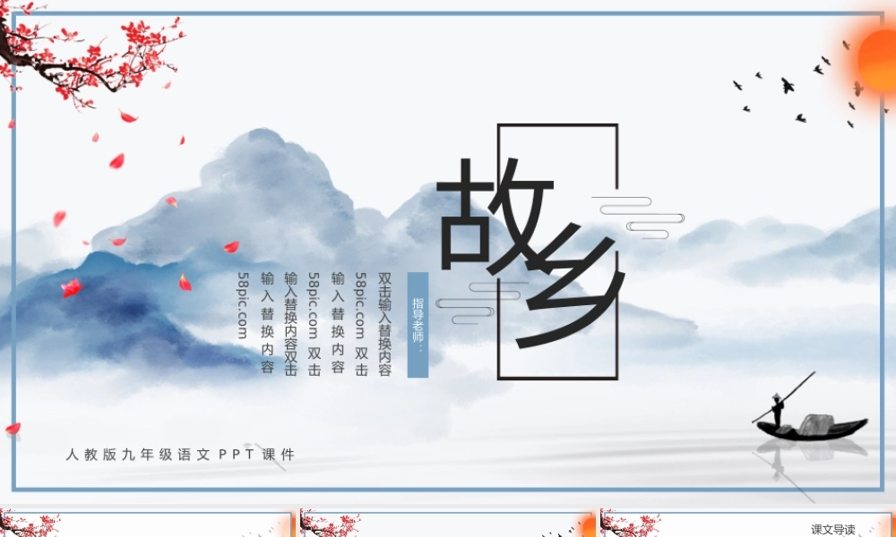 人教版初九年级语文故乡PPT课件.pptx