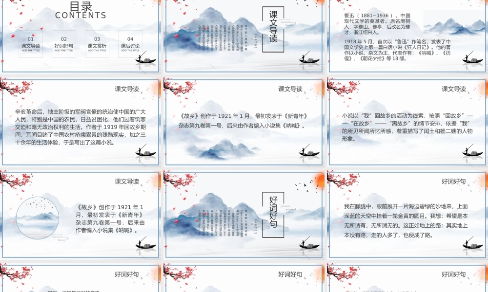 人教版初九年级语文故乡PPT课件.pptx