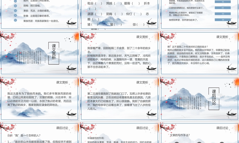 人教版初九年级语文故乡PPT课件.pptx