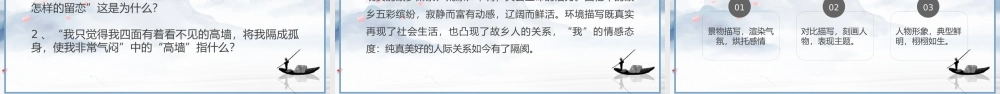 人教版初九年级语文故乡PPT课件.pptx