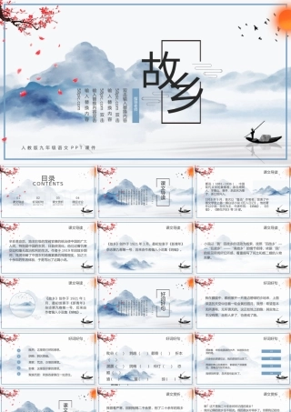 人教版初九年级语文故乡PPT课件.pptx