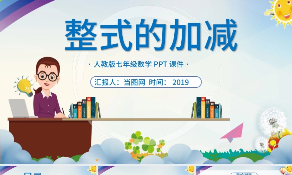 人教版初七年级数学《整式的加减》课件PPT模板.pptx