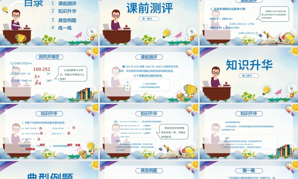 人教版初七年级数学《整式的加减》课件PPT模板.pptx