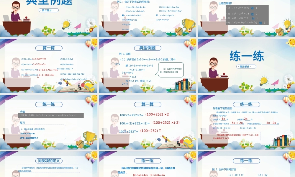 人教版初七年级数学《整式的加减》课件PPT模板.pptx