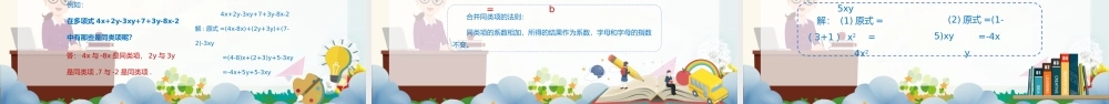 人教版初七年级数学《整式的加减》课件PPT模板.pptx