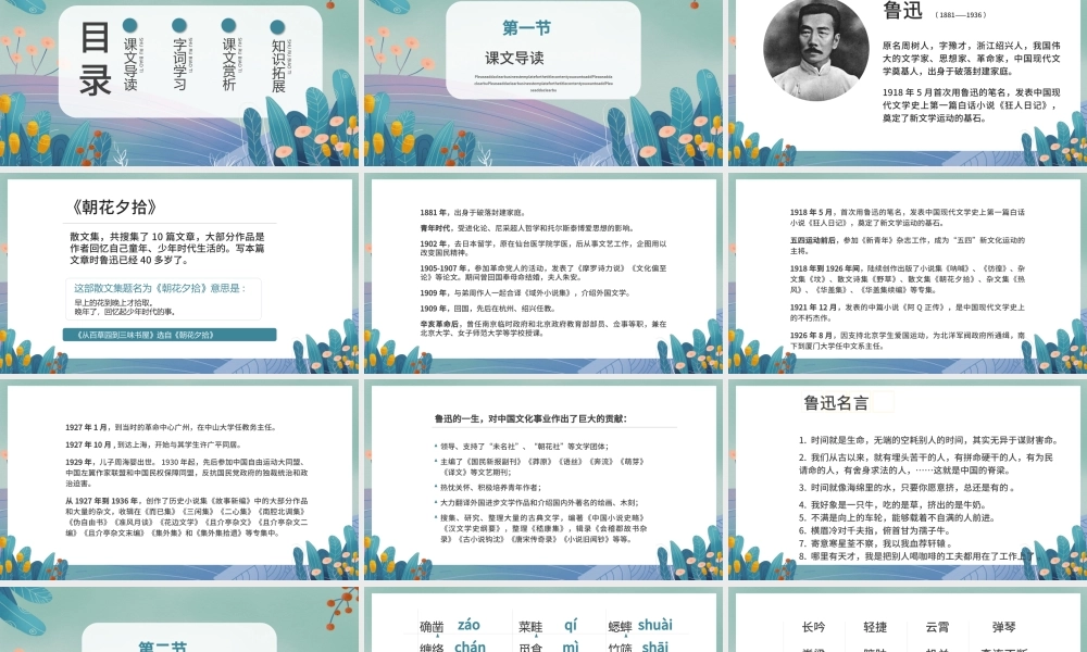 人教版初七年级语文从百草园到三味书屋PPT.pptx