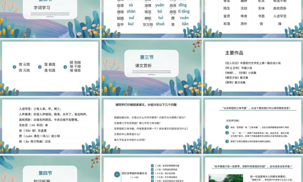 人教版初七年级语文从百草园到三味书屋PPT.pptx