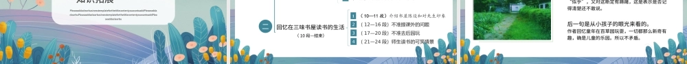 人教版初七年级语文从百草园到三味书屋PPT.pptx