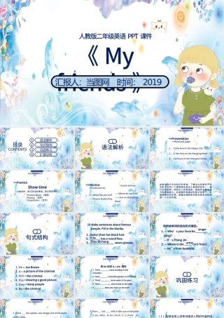 人教版二年级英语《My friends》课件PPT模板.pptx