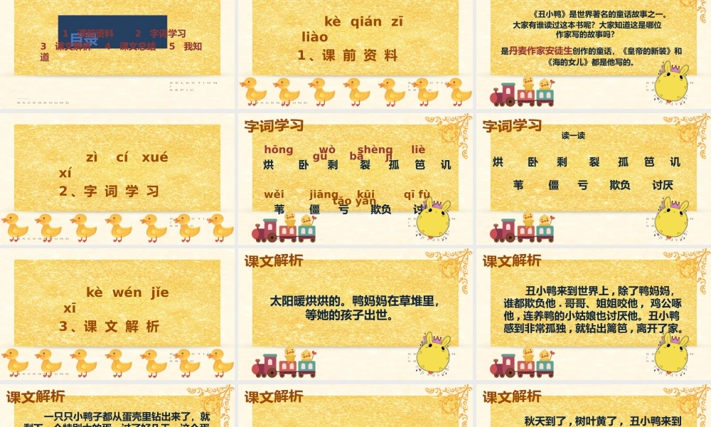 人教版二年级语文丑小鸭PPT课件.pptx