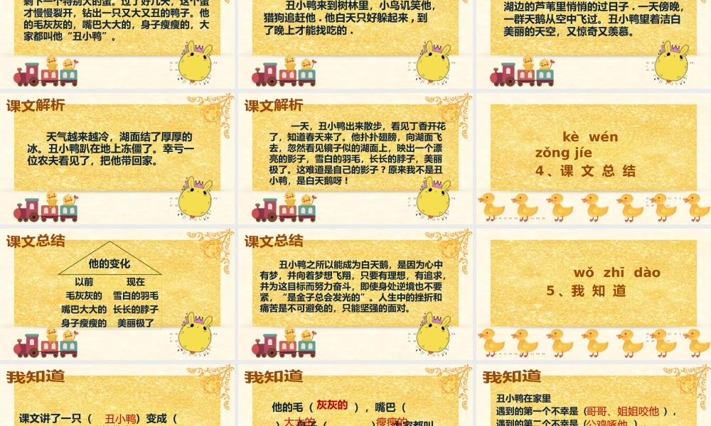人教版二年级语文丑小鸭PPT课件.pptx