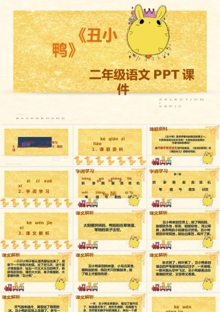 人教版二年级语文丑小鸭PPT课件.pptx