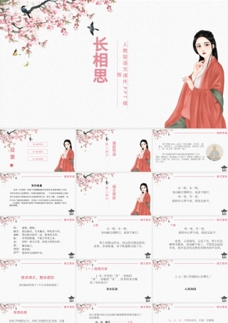 人教版高二语文课件纳兰性德长相思PPT模板.pptx