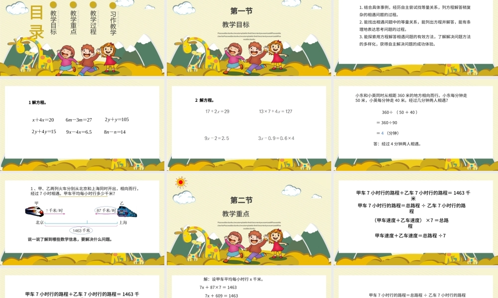 人教版五年级数学列方程解相遇问题.pptx