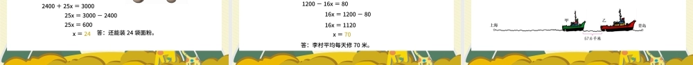 人教版五年级数学列方程解相遇问题.pptx