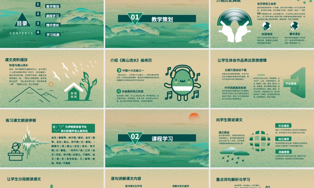 人教版小学六年级伯牙绝弦PPT课件.pptx