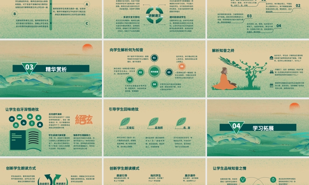 人教版小学六年级伯牙绝弦PPT课件.pptx
