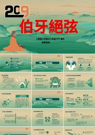 人教版小学六年级伯牙绝弦PPT课件.pptx