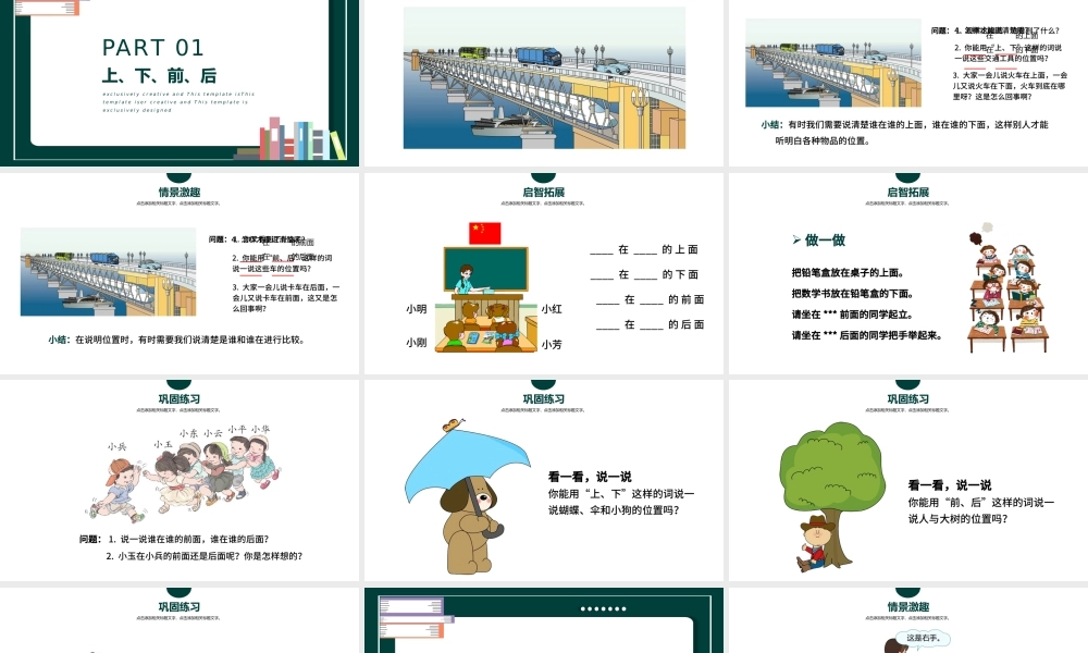 人教版小学一年级数学上册第二课：位置上下前后左右（含配套教案）课件PPT.pptx