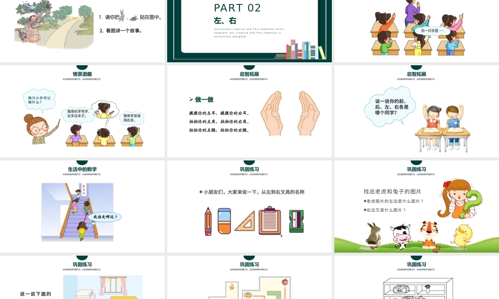 人教版小学一年级数学上册第二课：位置上下前后左右（含配套教案）课件PPT.pptx