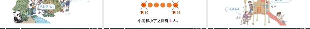 人教版小学一年级数学上册第六课：11-20各数的认识（含配套教案）课件PPT.pptx