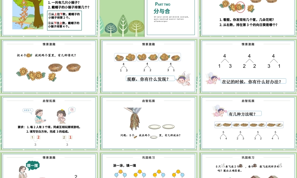人教版小学一年级数学上册第三课第二课时：1~5的认识和加减法——第几、分与合（含配套教案）课件PPT_.pptx