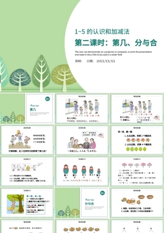 人教版小学一年级数学上册第三课第二课时：1~5的认识和加减法——第几、分与合（含配套教案）课件PPT_.pptx