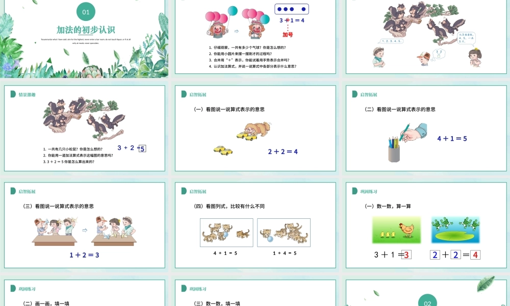 人教版小学一年级数学上册第三课第三课时：1~5的认识和加减法——加减法的初步认识（含配套教案）课件PPT.pptx