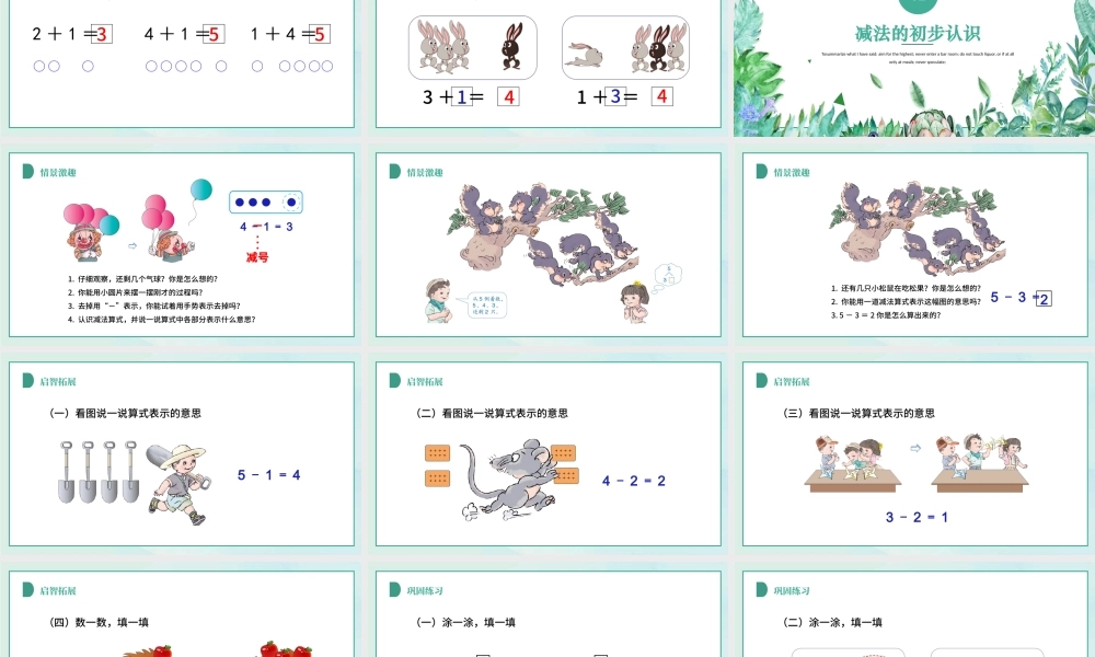 人教版小学一年级数学上册第三课第三课时：1~5的认识和加减法——加减法的初步认识（含配套教案）课件PPT.pptx