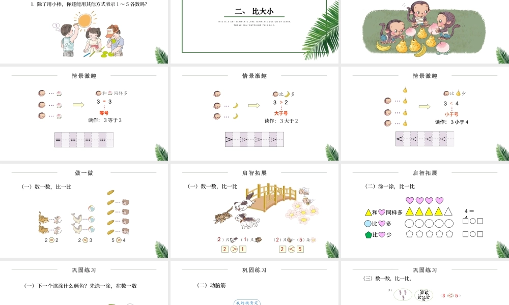 人教版小学一年级数学上册第三课第一课时：1~5的认识和加减法——1~5的认识（含配套教案）课件PPT.pptx