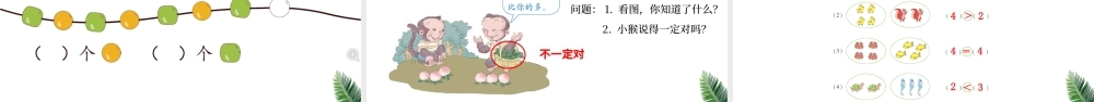 人教版小学一年级数学上册第三课第一课时：1~5的认识和加减法——1~5的认识（含配套教案）课件PPT.pptx